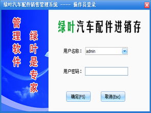 供应绿叶汽车配件进销存系统 优化汽车后市场供应链管理