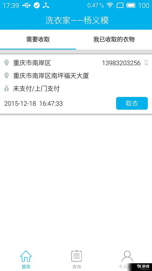 洗衣家员工端安卓版 便捷下载与高效工作新体验