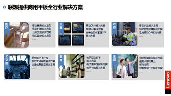 联想平板电脑行业定制 OEM/ODM与计算机系统一体化服务