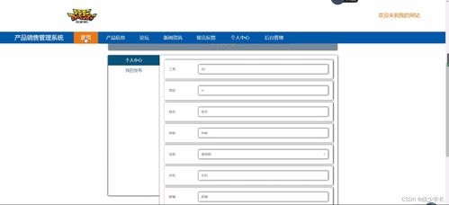 SSM产品销售管理系统的设计与实现